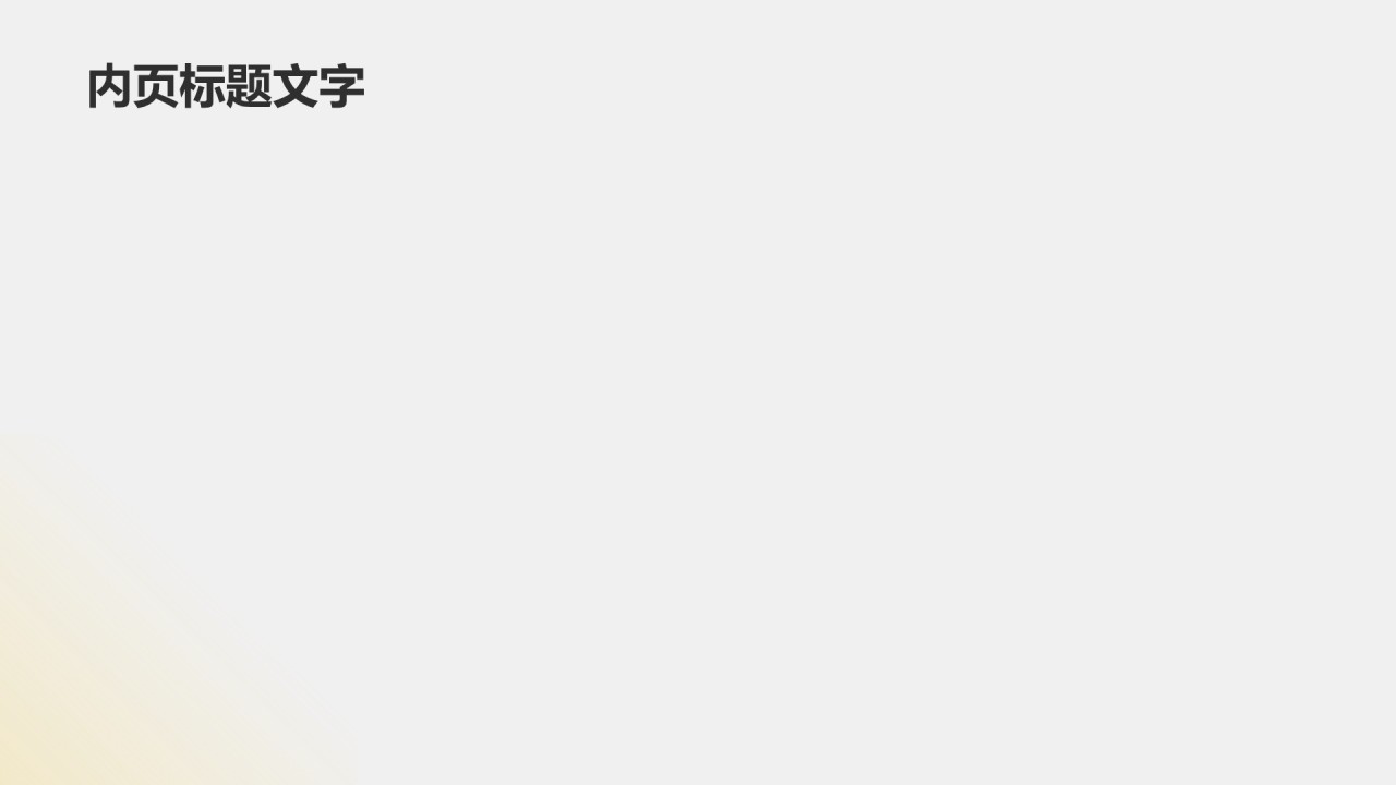 黄色商务风销售岗位求职简历PPT主题