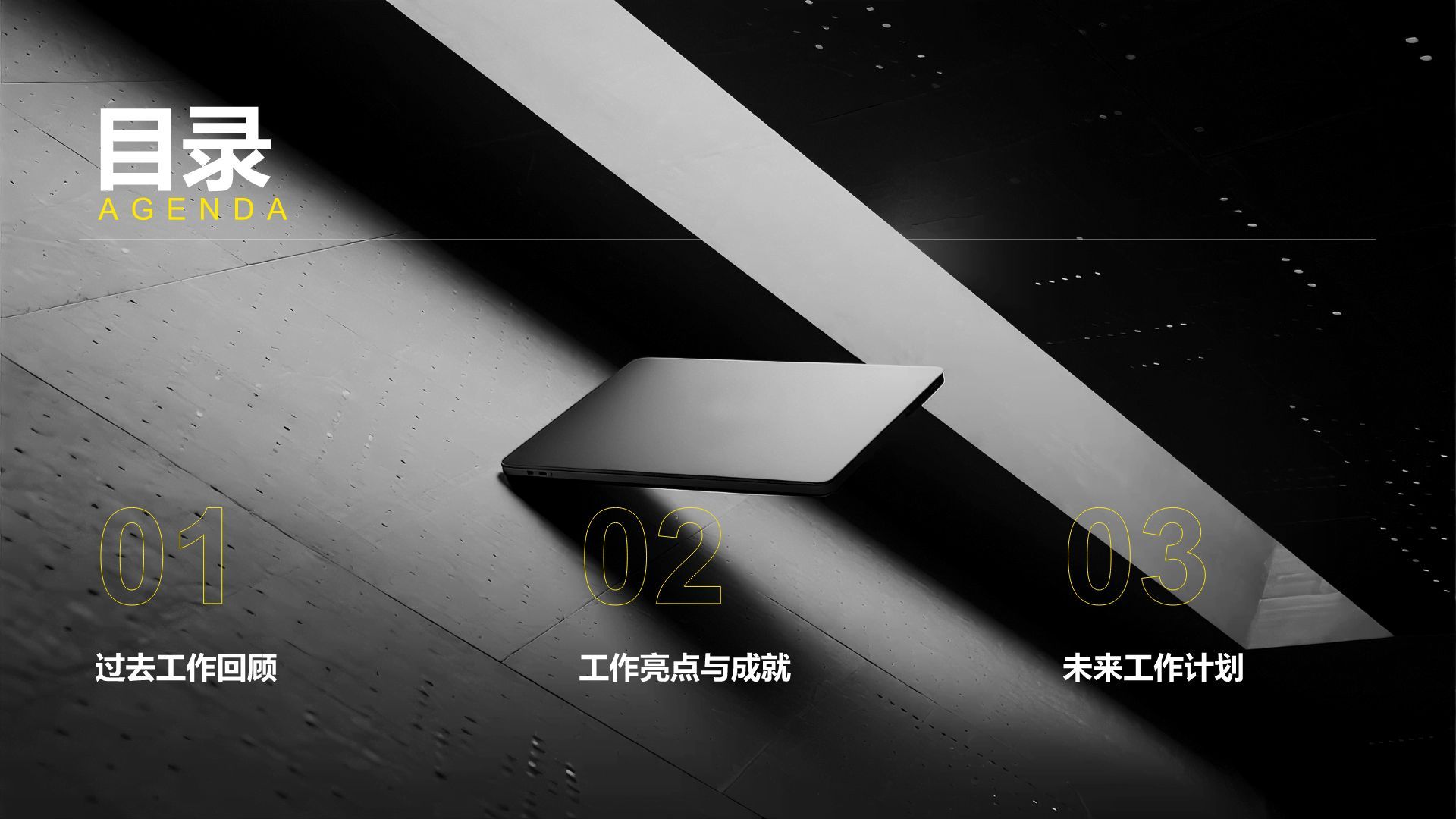 黄色商务风季度工作总结与计划PPT模板