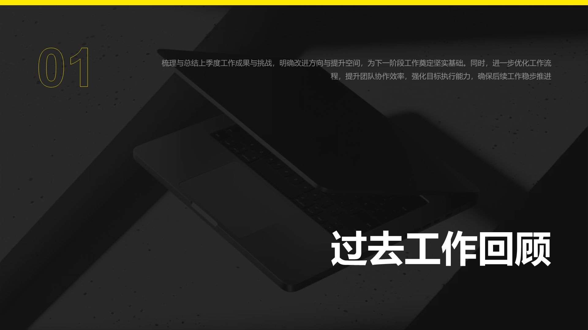 黄色商务风季度工作总结与计划PPT模板