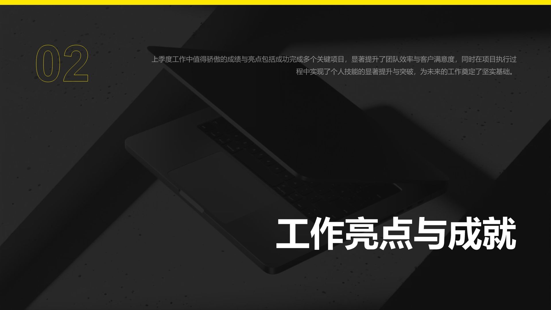 黄色商务风季度工作总结与计划PPT模板