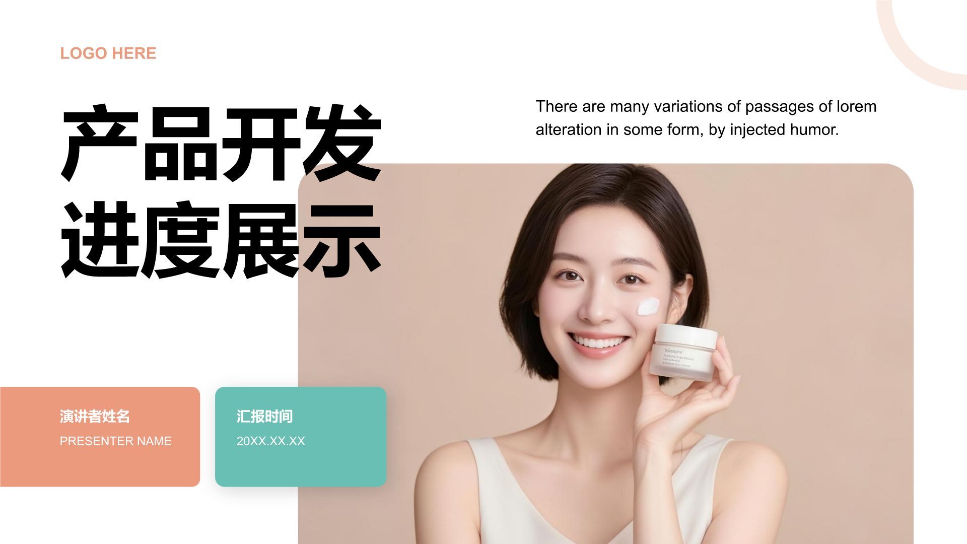 橙色商务风产品开发进度展示PPT模板