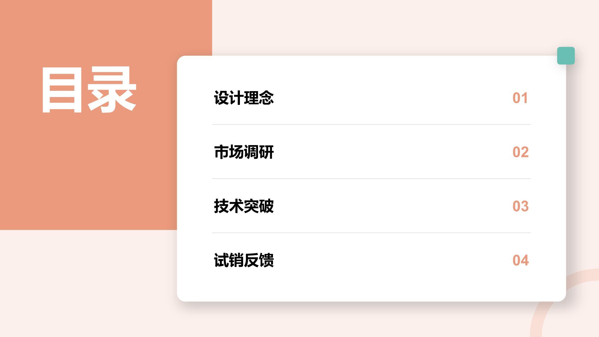 橙色商务风产品开发进度展示PPT模板
