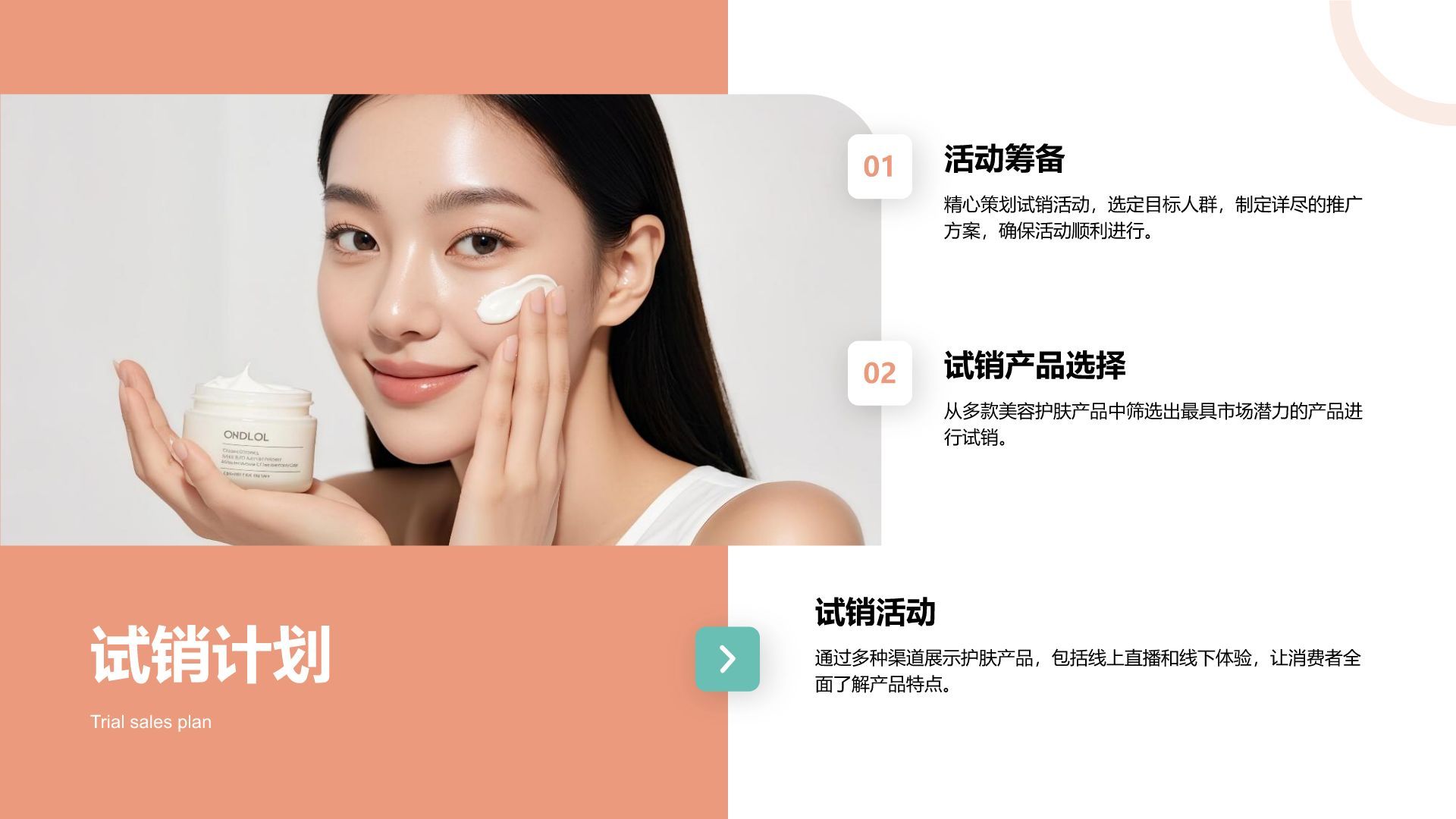 橙色商务风产品开发进度展示PPT模板