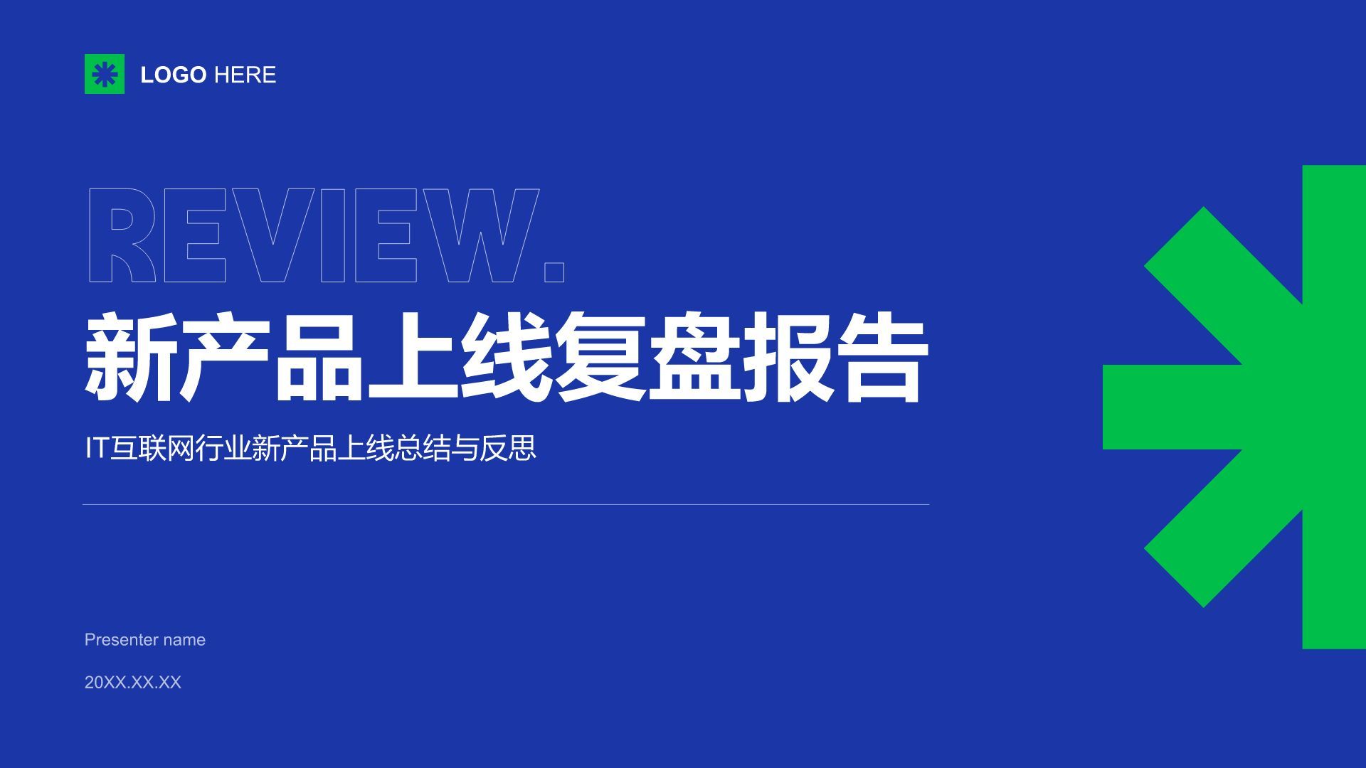 蓝色扁平风新产品上线复盘报告PPT模板