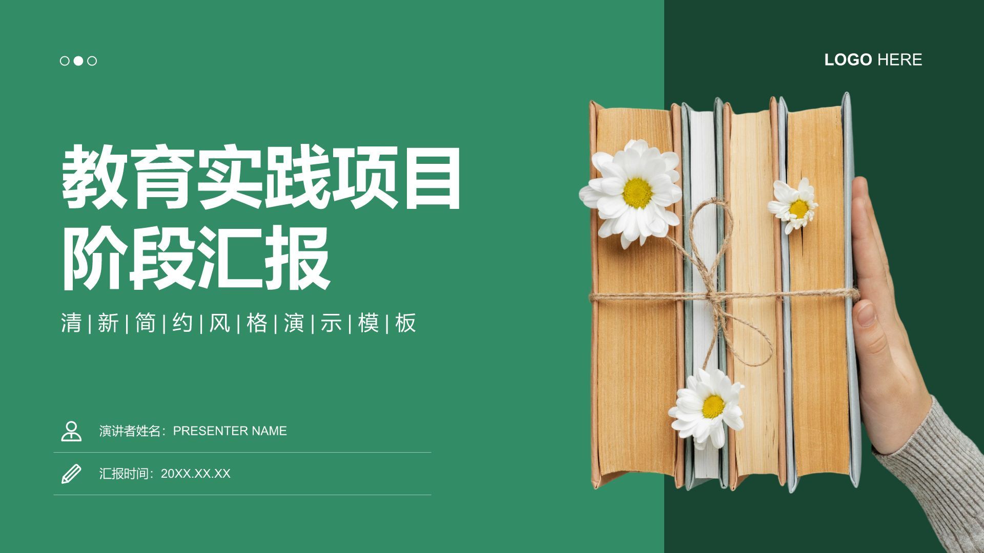 绿色小清新教育实践项目阶段汇报PPT模板