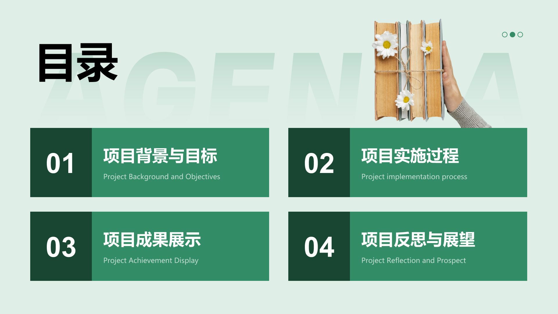绿色小清新教育实践项目阶段汇报PPT模板