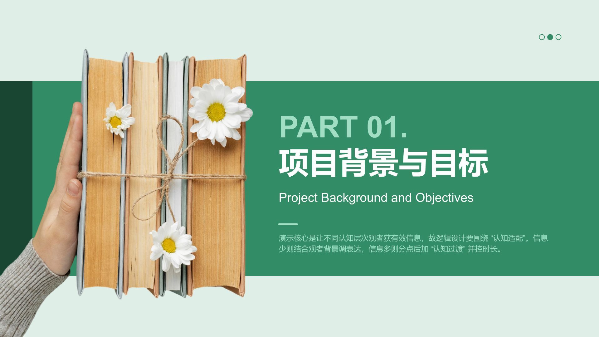 绿色小清新教育实践项目阶段汇报PPT模板