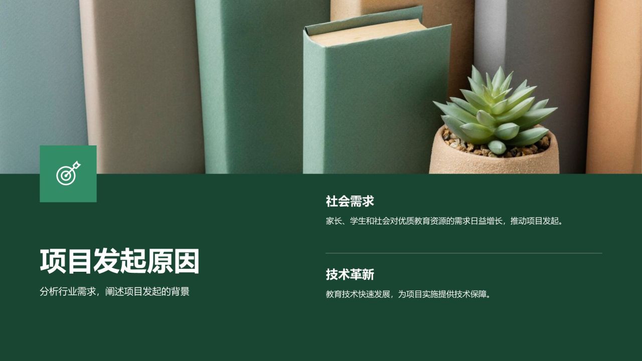 绿色小清新教育实践项目阶段汇报PPT模板