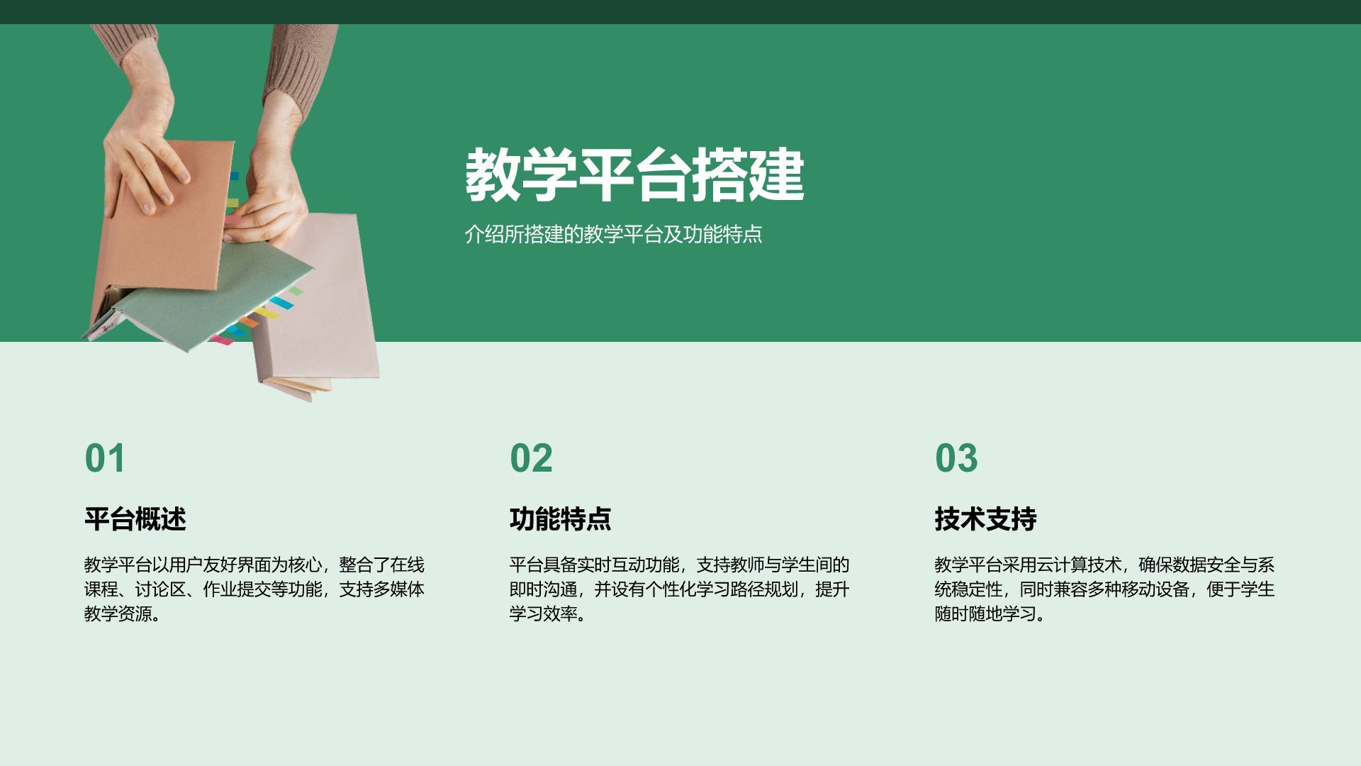 绿色小清新教育实践项目阶段汇报PPT模板