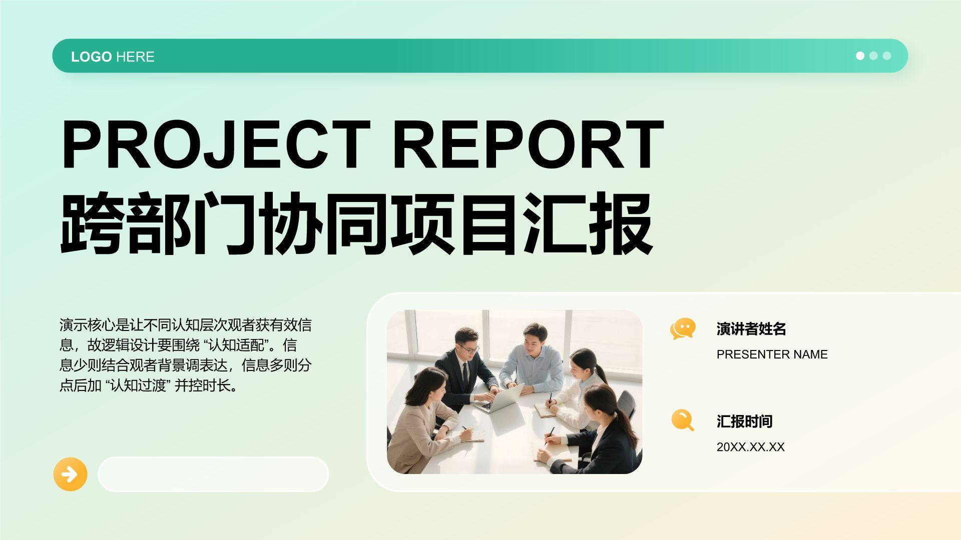 蓝色商务风跨部门协同项目汇报PPT模板