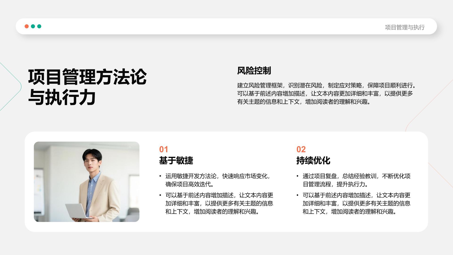 红色简约风竞聘产品经理岗位PPT模板