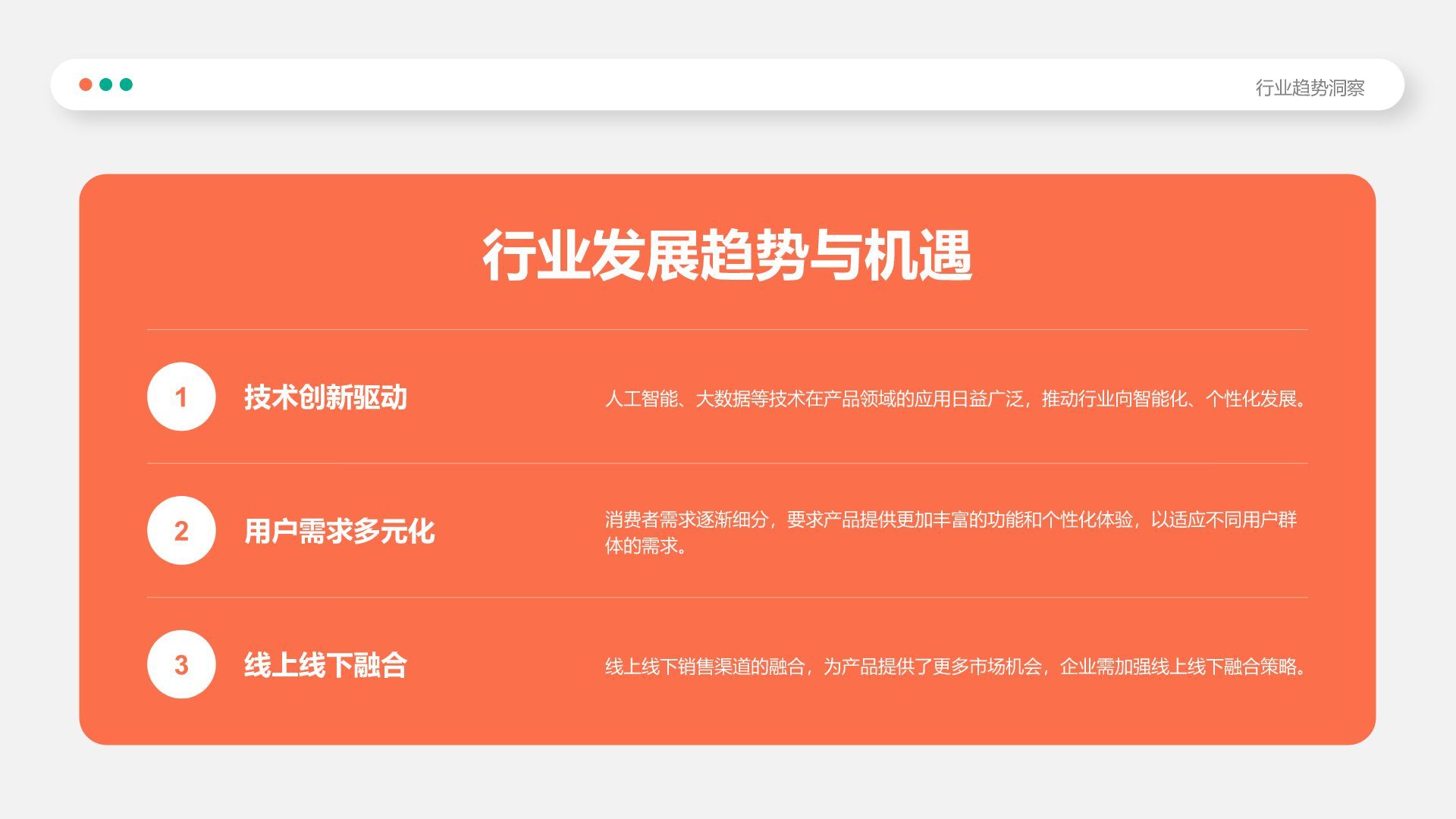 红色简约风竞聘产品经理岗位PPT模板