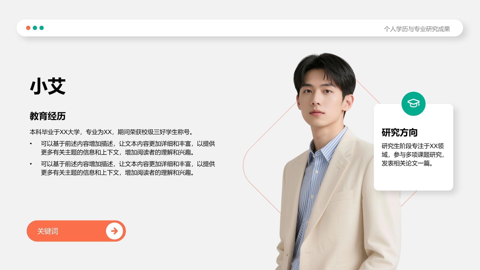 红色简约风竞聘产品经理岗位PPT模板