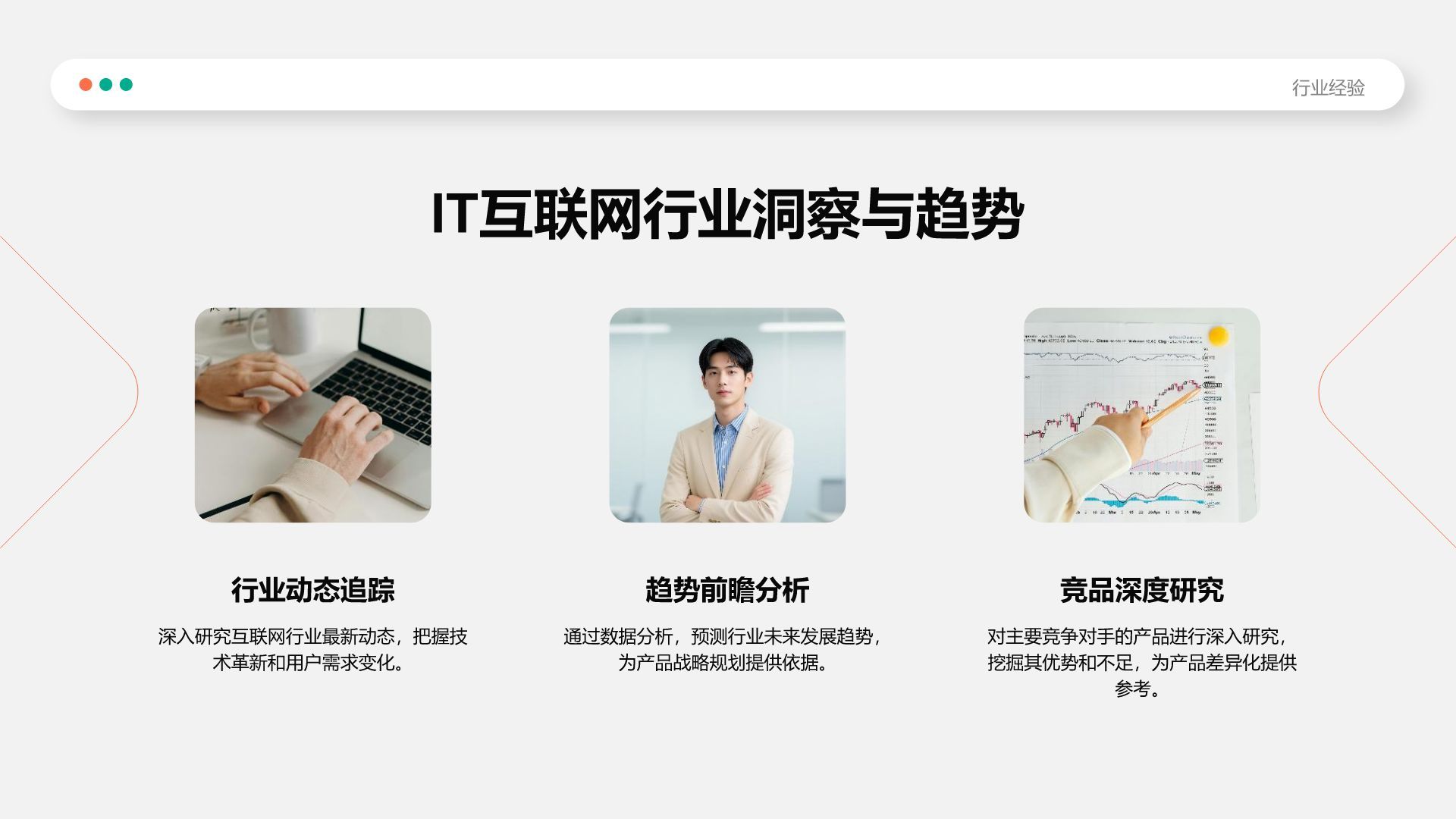 红色简约风竞聘产品经理岗位PPT模板