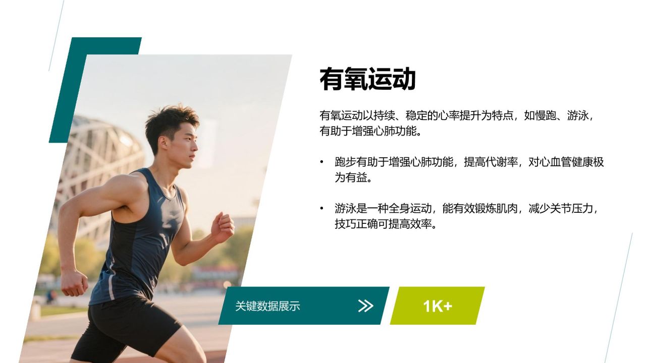 蓝色扁平风运动与健康讲座PPT模板
