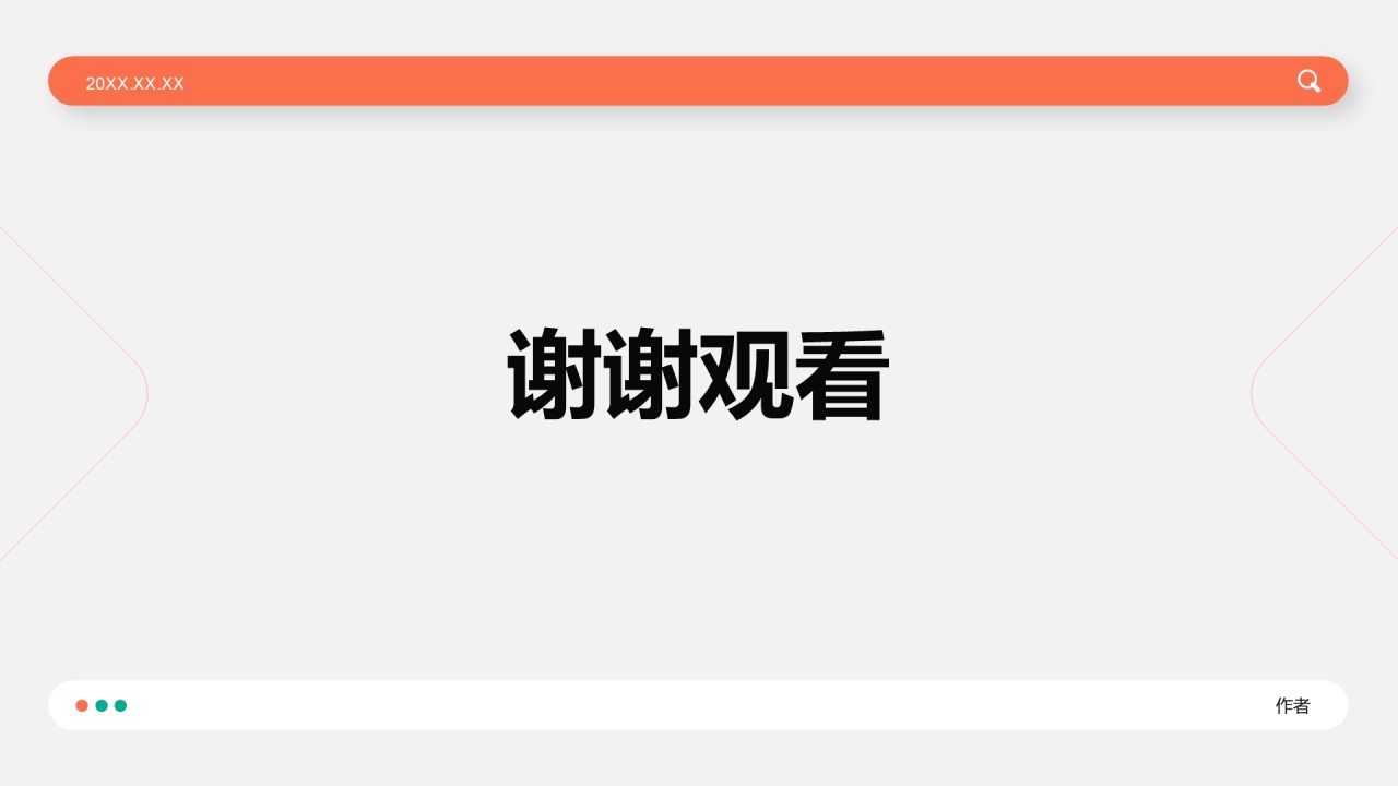 橙色简约风竞聘产品经理岗位PPT主题