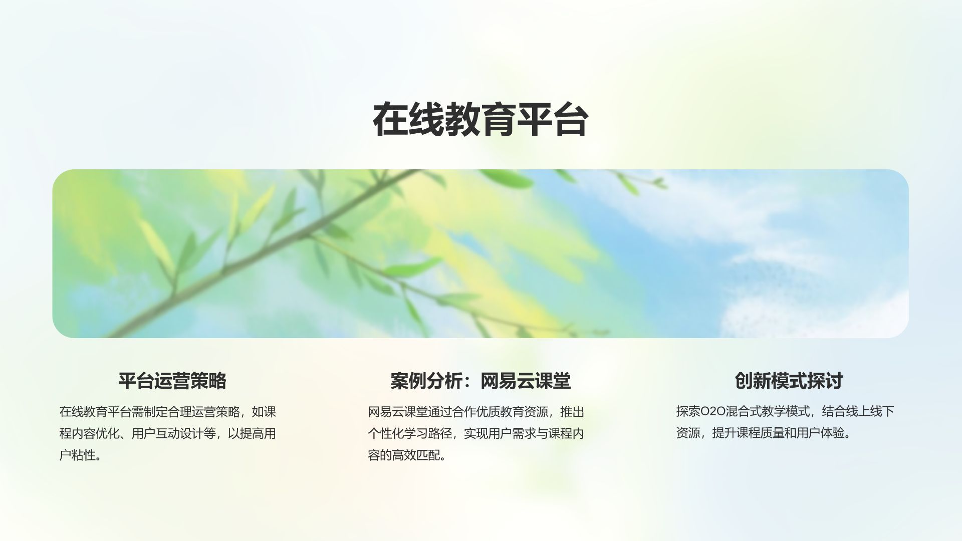 绿色小清新教育培训知识科普PPT模板