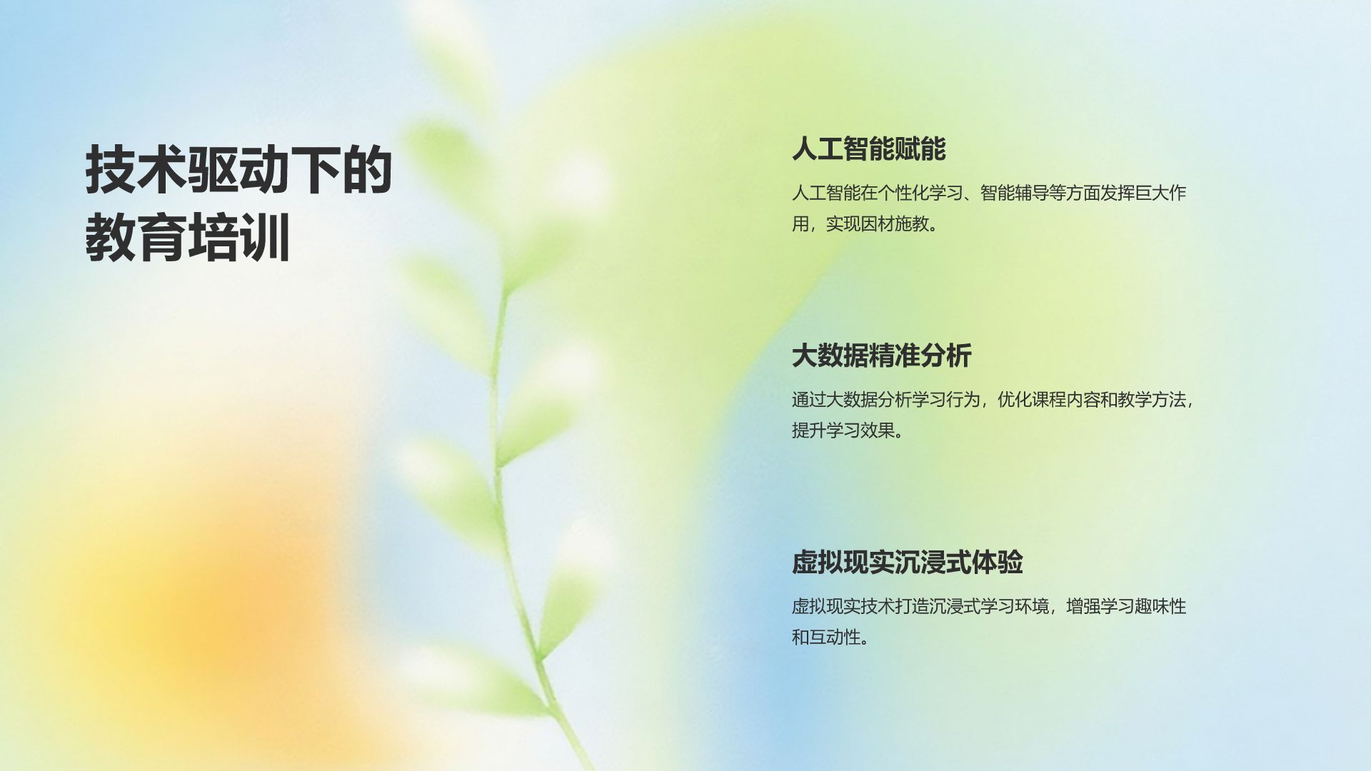 绿色小清新教育培训知识科普PPT模板