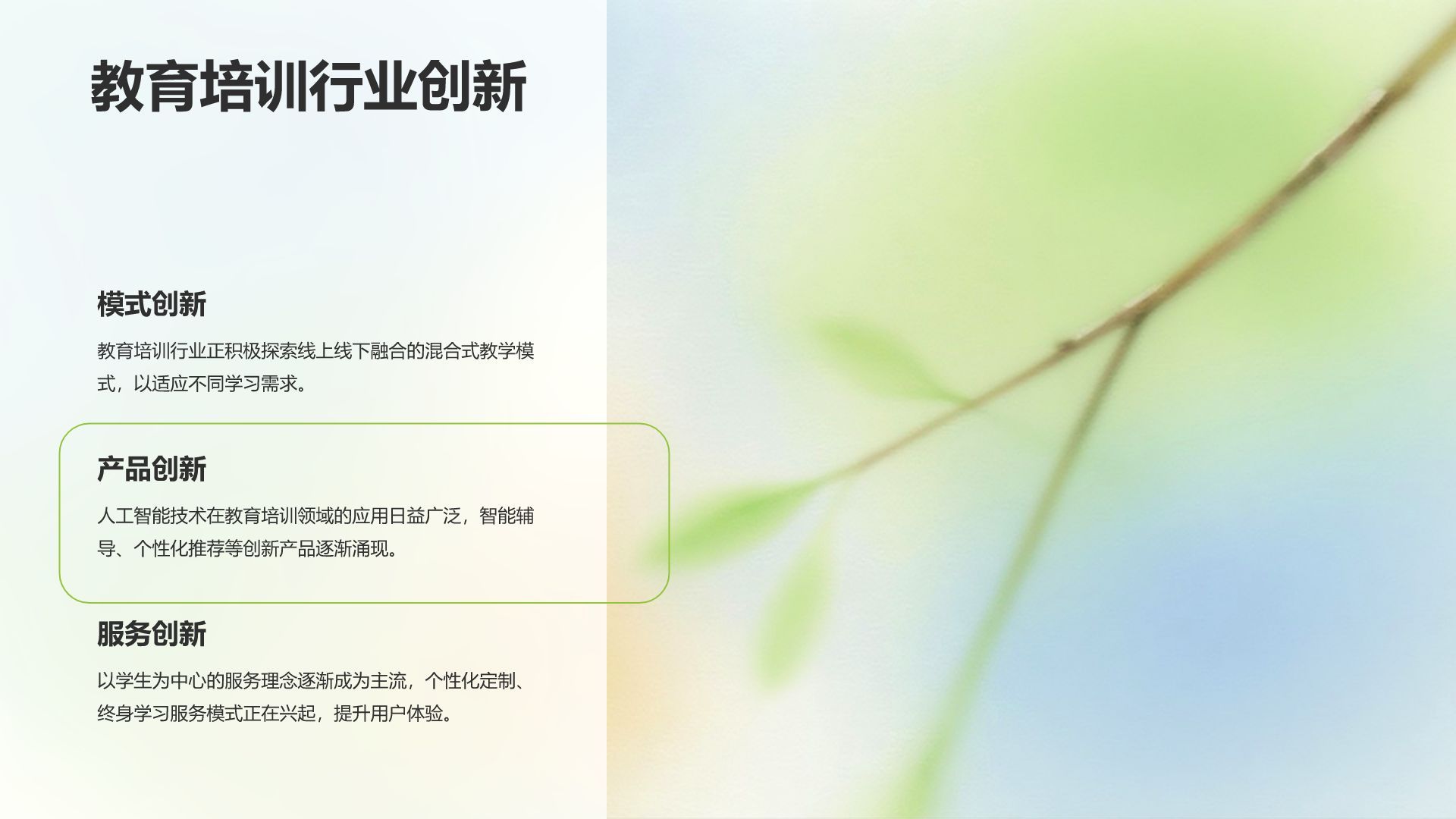 绿色小清新教育培训知识科普PPT模板