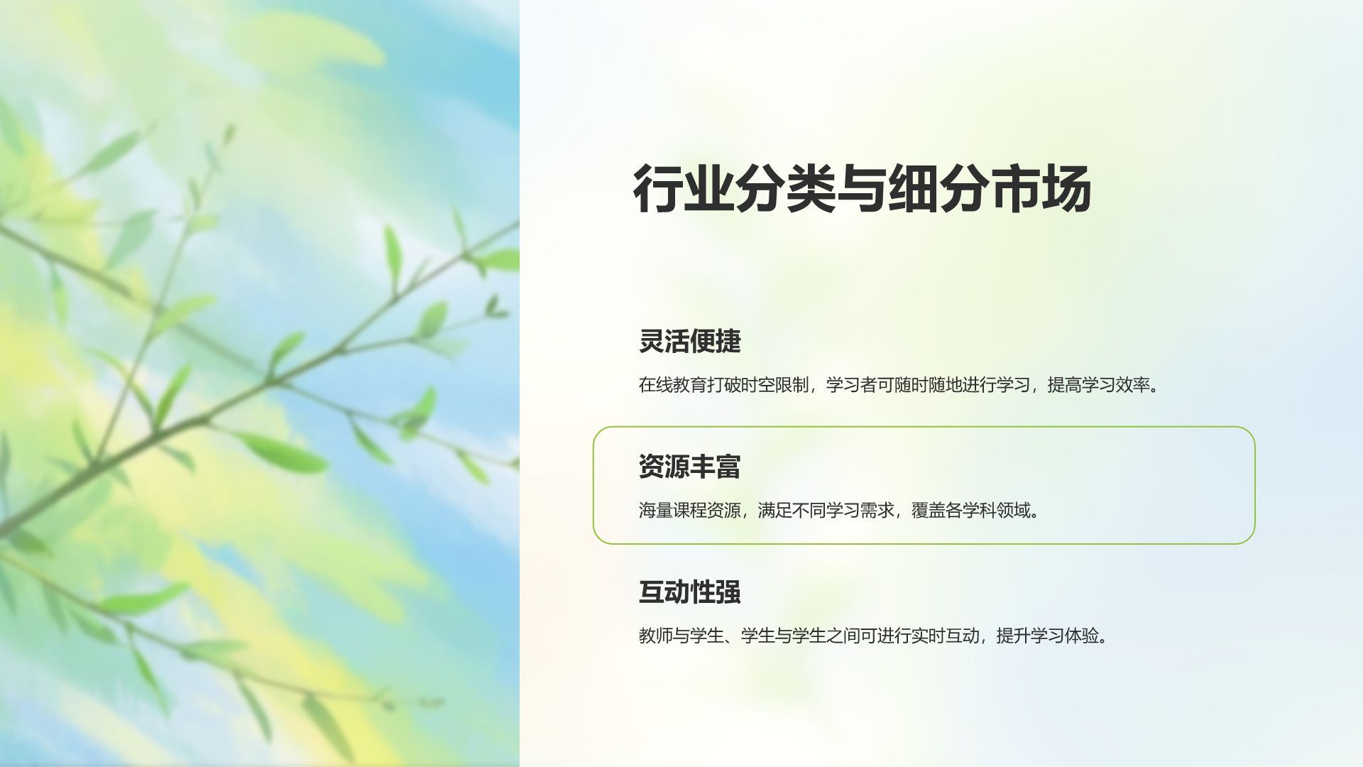 绿色小清新教育培训知识科普PPT模板