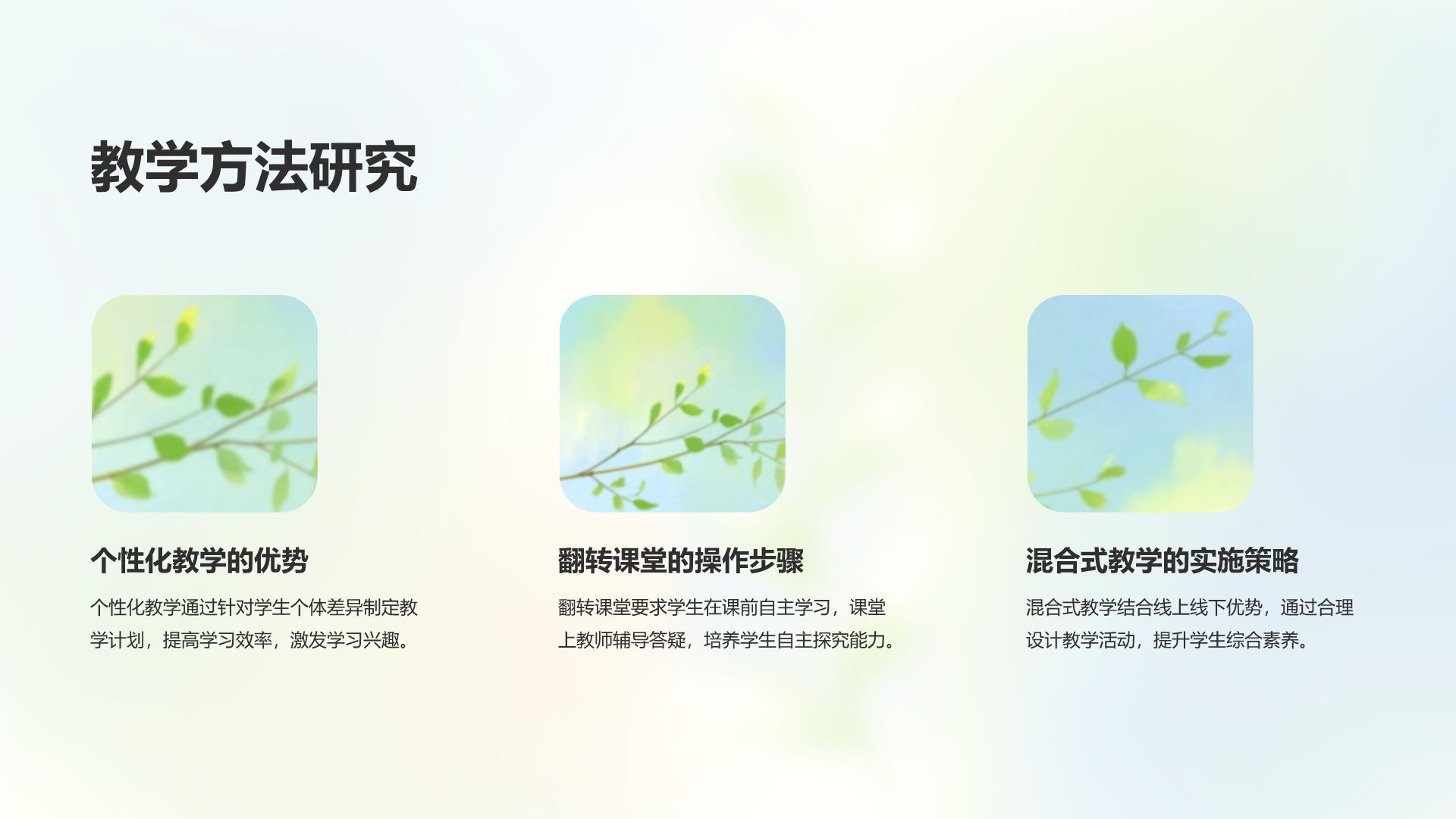 绿色小清新教育培训知识科普PPT模板