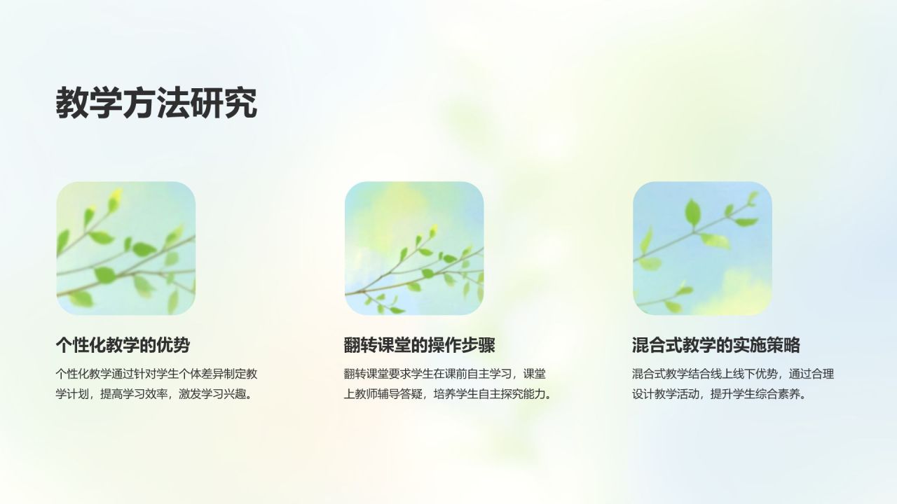 绿色小清新教育培训知识科普PPT模板