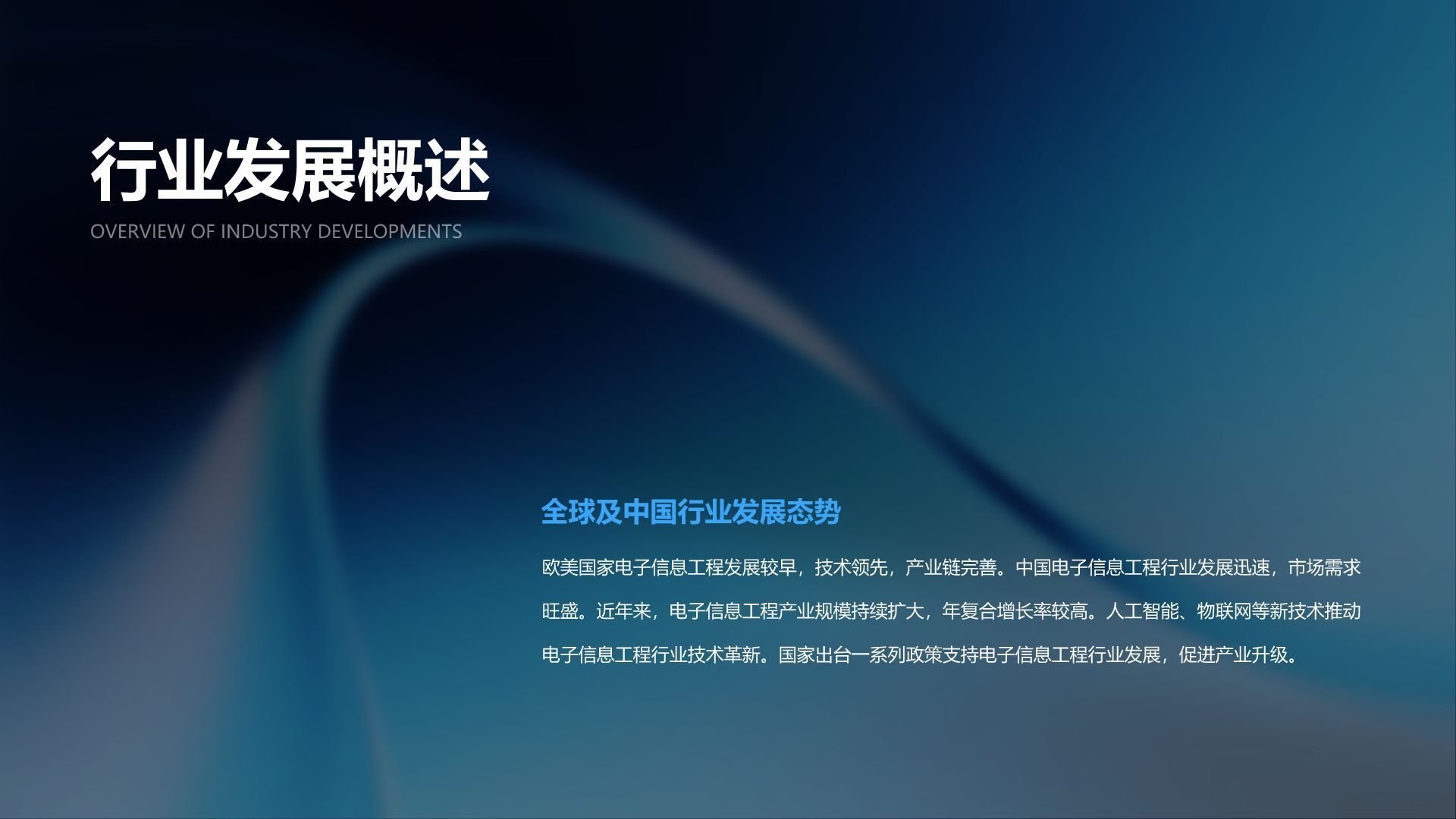 蓝色简约风电子信息工程专业开题答辩PPT模板