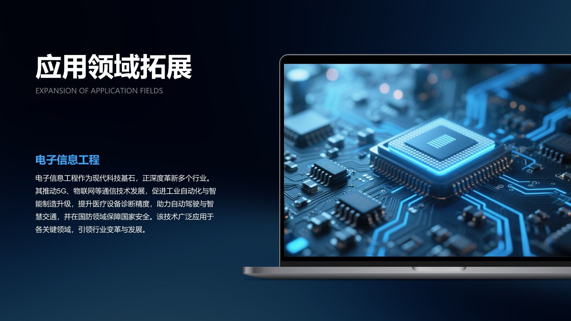 蓝色简约风电子信息工程专业开题答辩PPT模板