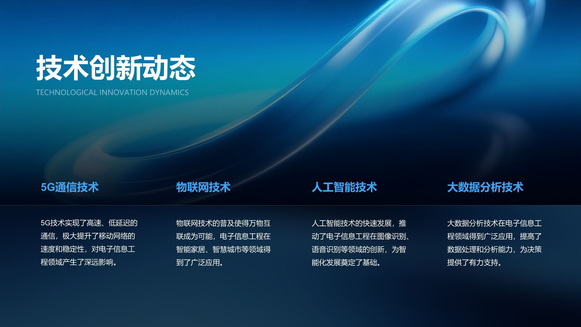 蓝色简约风电子信息工程专业开题答辩PPT模板