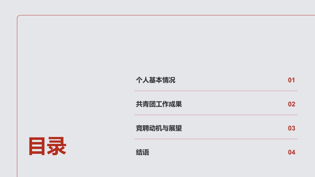 红色党政风共青团入团申请PPT模板