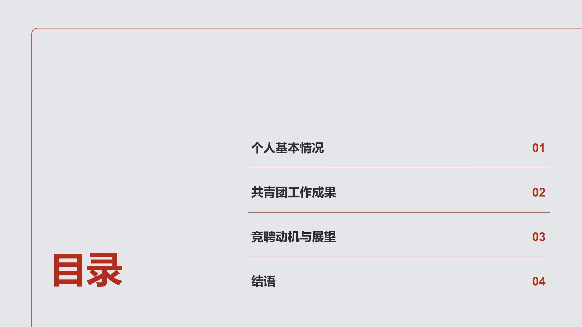 红色党政风共青团入团申请PPT模板