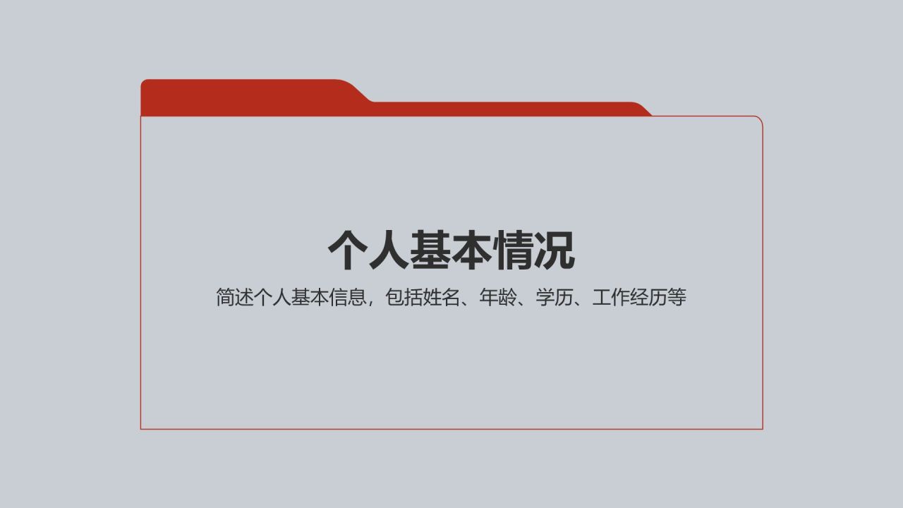 红色党政风共青团入团申请PPT模板