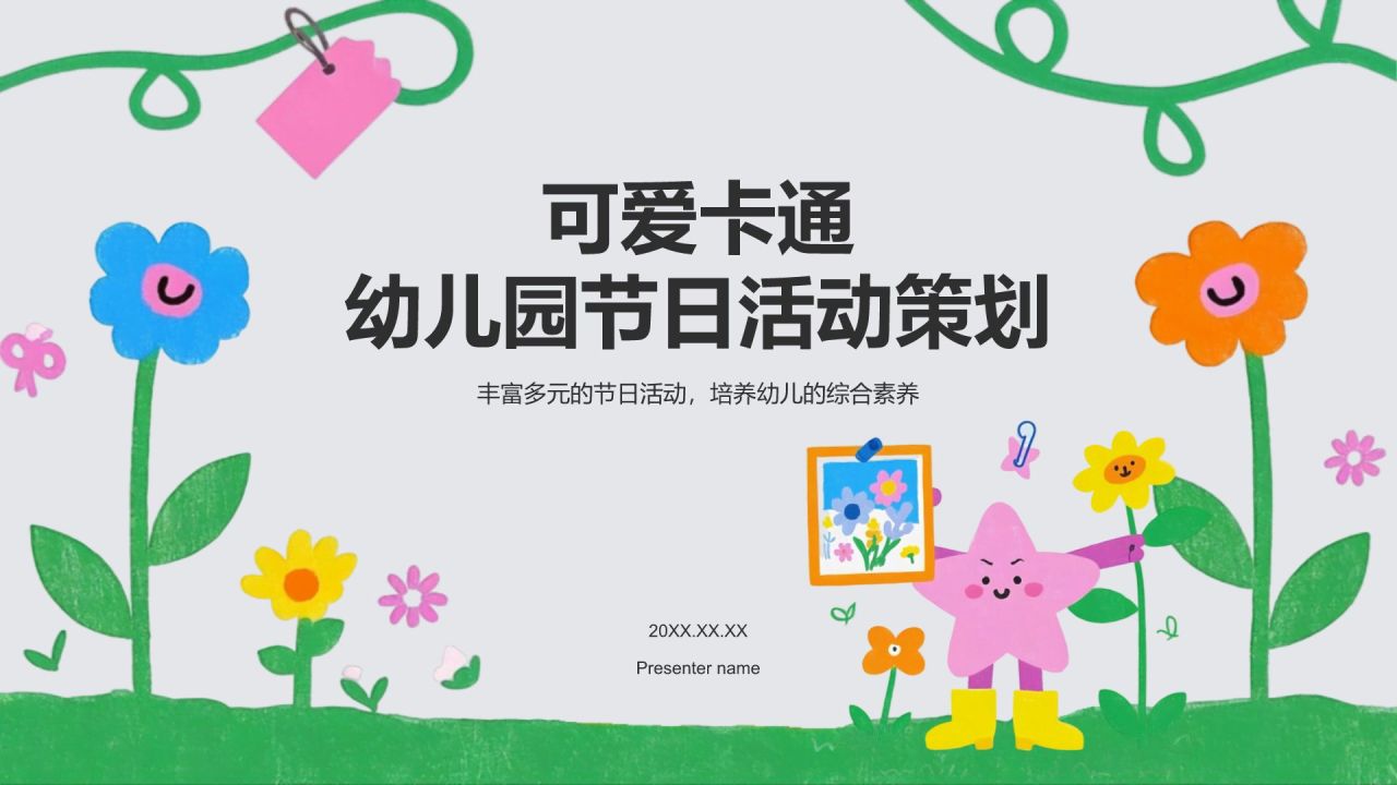 绿色卡通风幼儿园节日活动策划PPT模板
