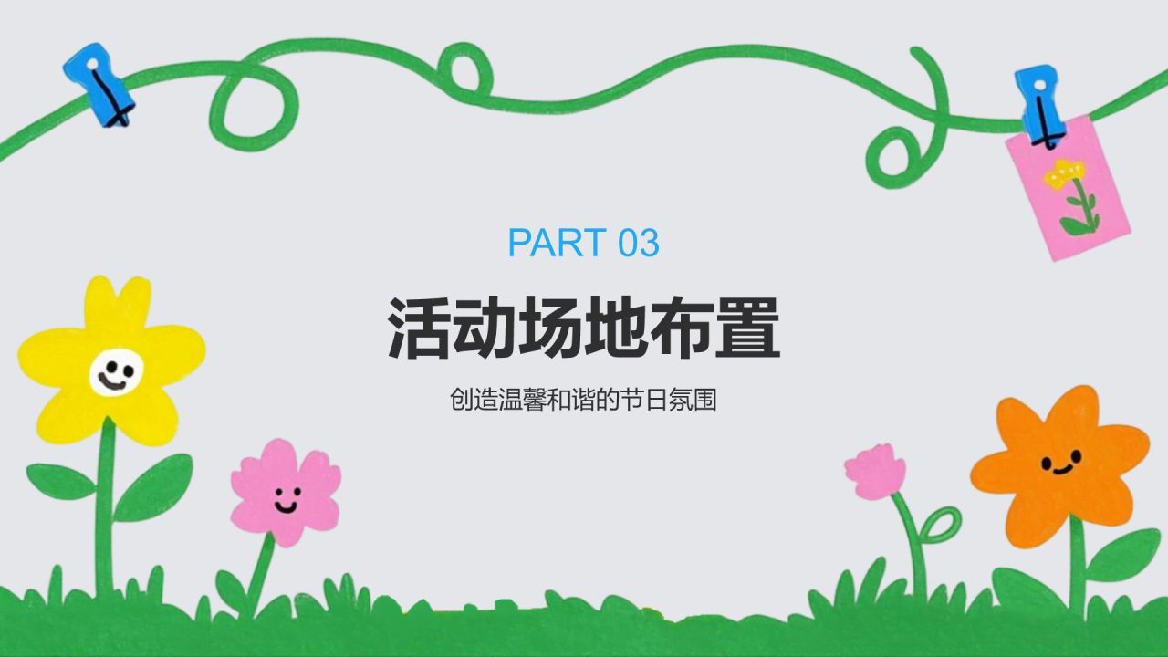 绿色卡通风幼儿园节日活动策划PPT模板