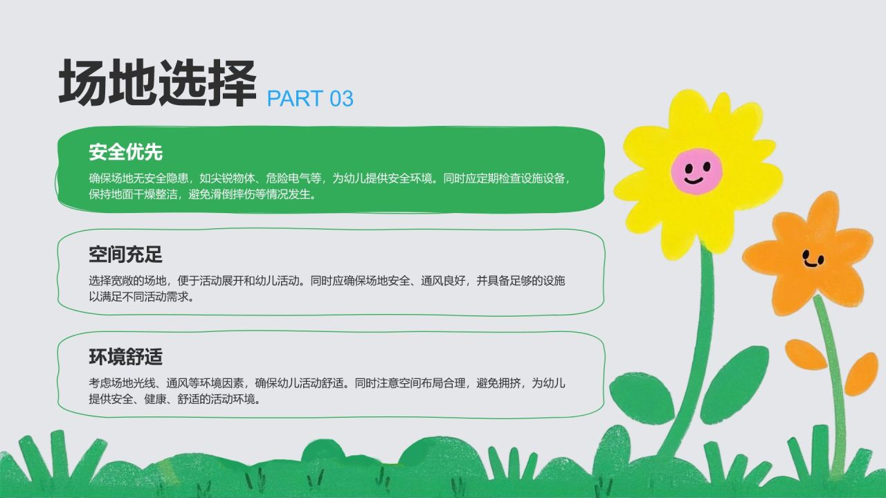 绿色卡通风幼儿园节日活动策划PPT模板