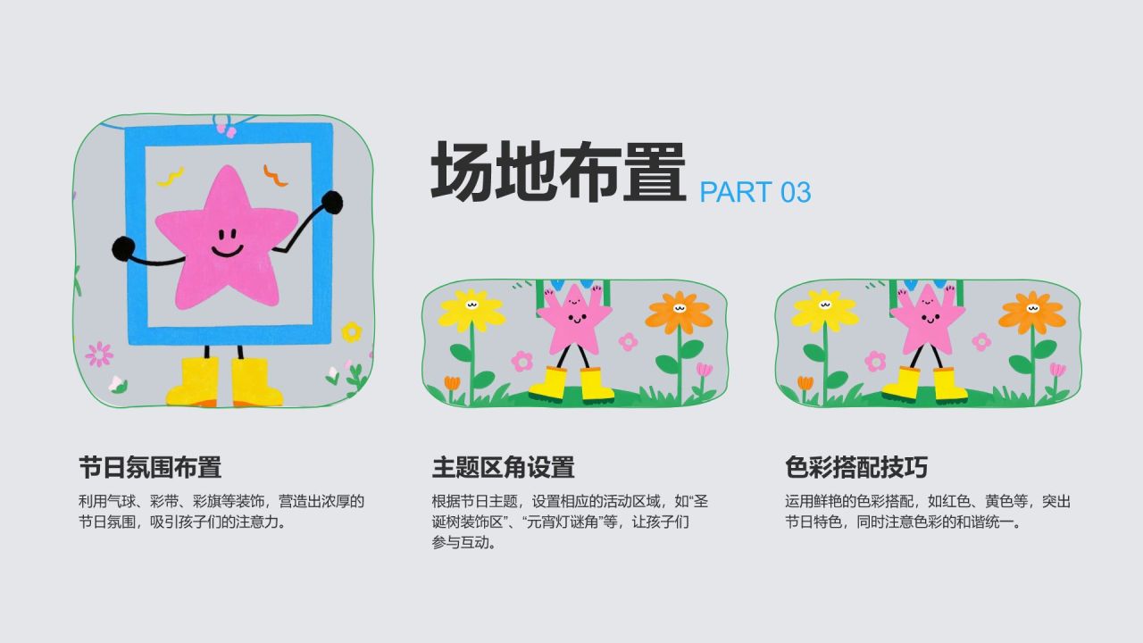 绿色卡通风幼儿园节日活动策划PPT模板