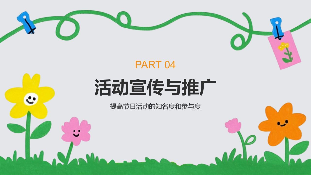 绿色卡通风幼儿园节日活动策划PPT模板