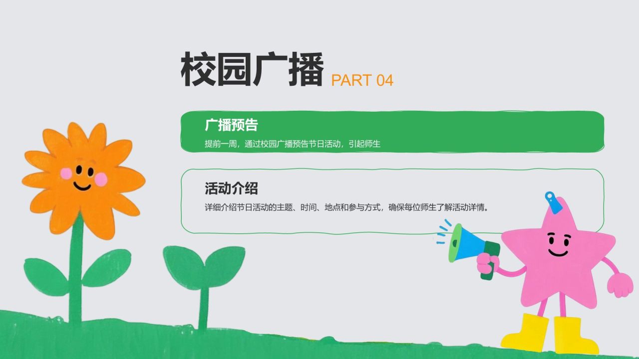 绿色卡通风幼儿园节日活动策划PPT模板