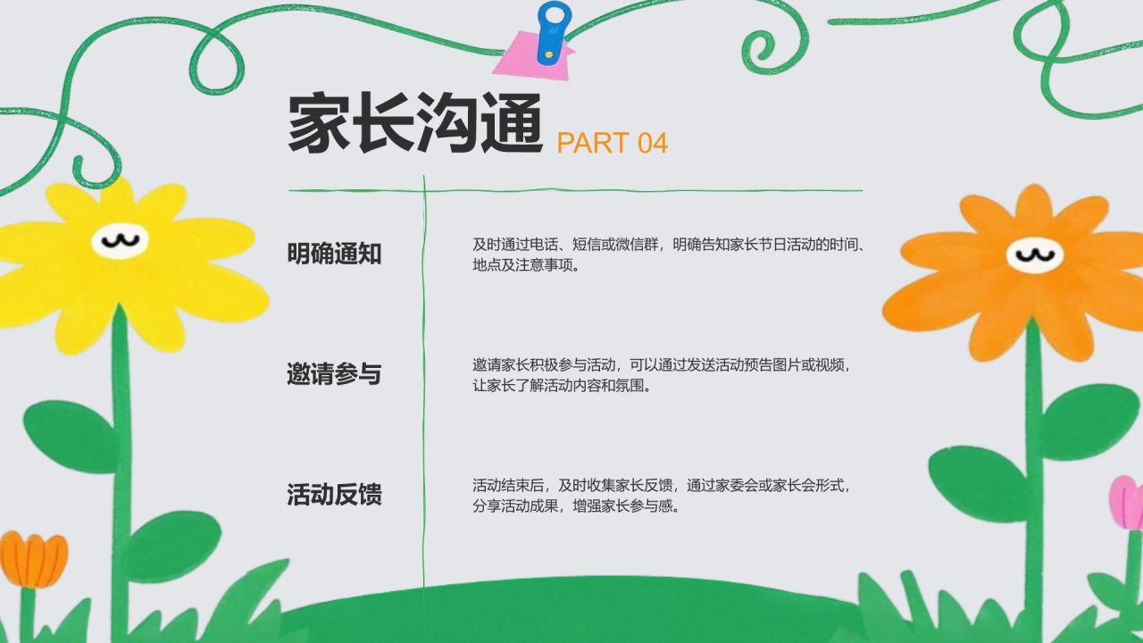 绿色卡通风幼儿园节日活动策划PPT模板