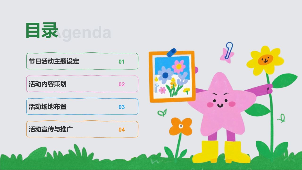 绿色卡通风幼儿园节日活动策划PPT模板