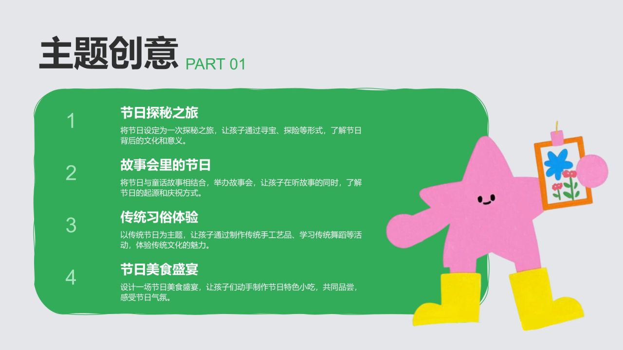 绿色卡通风幼儿园节日活动策划PPT模板