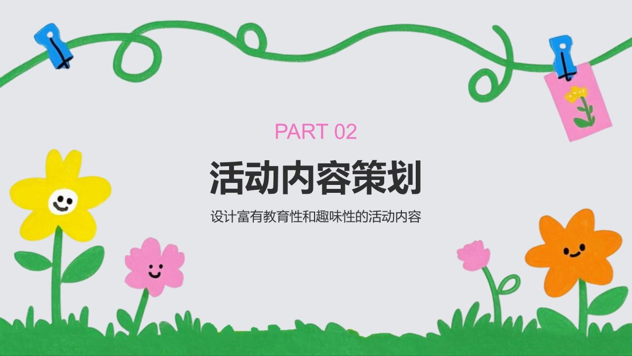 绿色卡通风幼儿园节日活动策划PPT模板