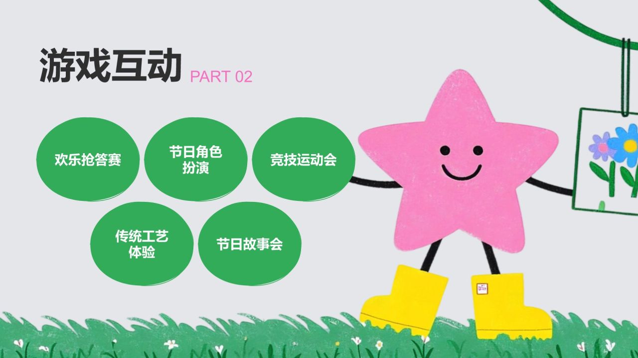 绿色卡通风幼儿园节日活动策划PPT模板