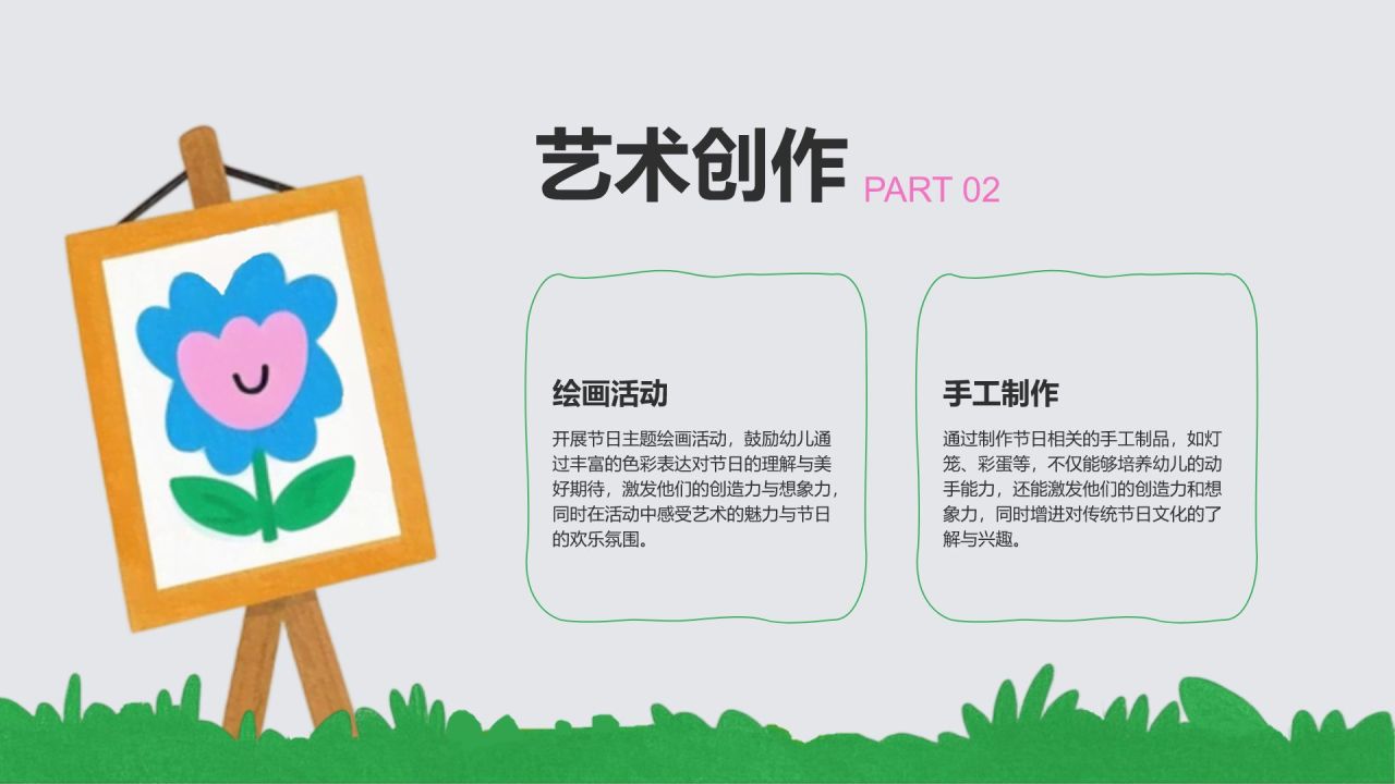 绿色卡通风幼儿园节日活动策划PPT模板