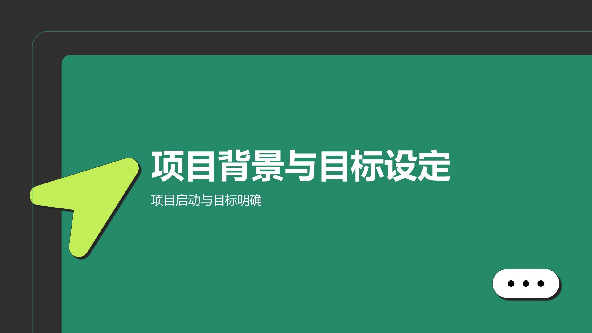 绿色简约风教育实训项目总结PPT模板