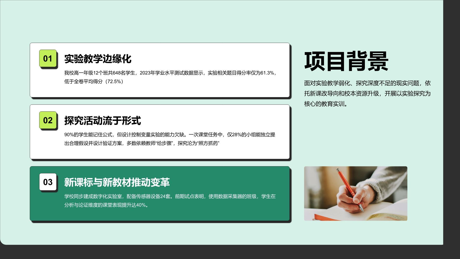 绿色简约风教育实训项目总结PPT模板