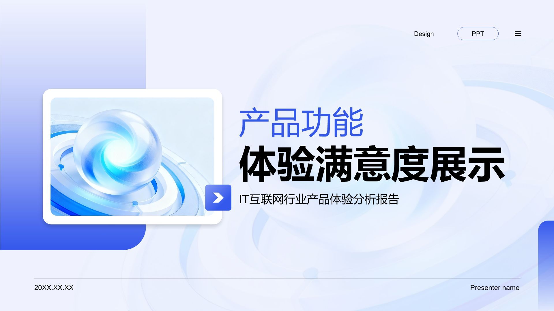 蓝色商务风产品功能体验满意度展示PPT模板