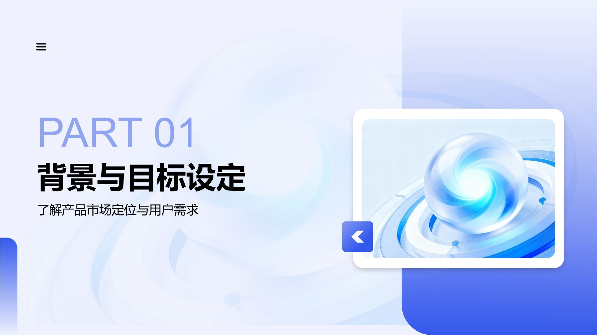 蓝色商务风产品功能体验满意度展示PPT模板