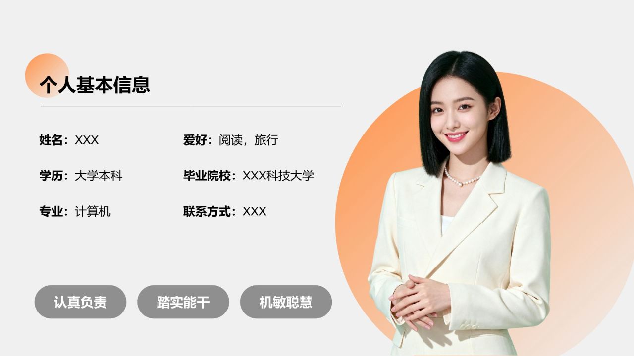 橙色商务风应届生求职简历PPT模板