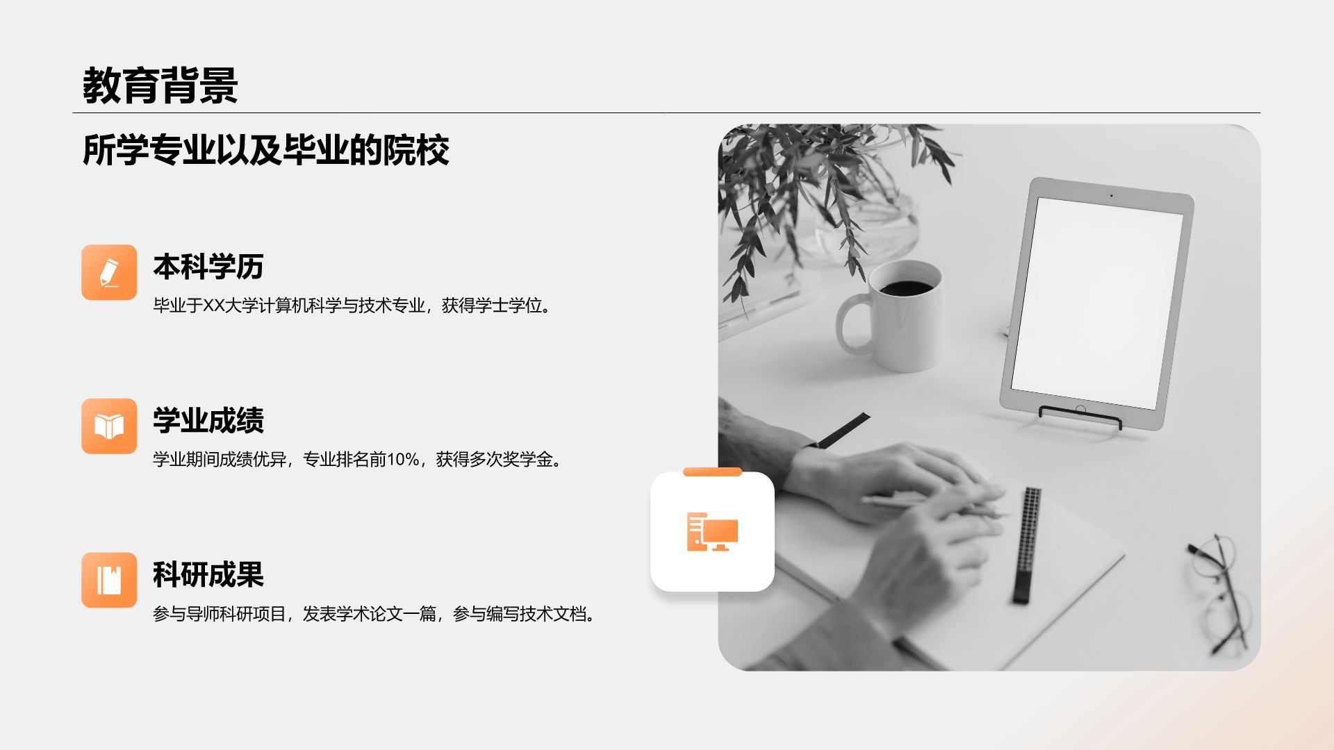 橙色商务风应届生求职简历PPT模板